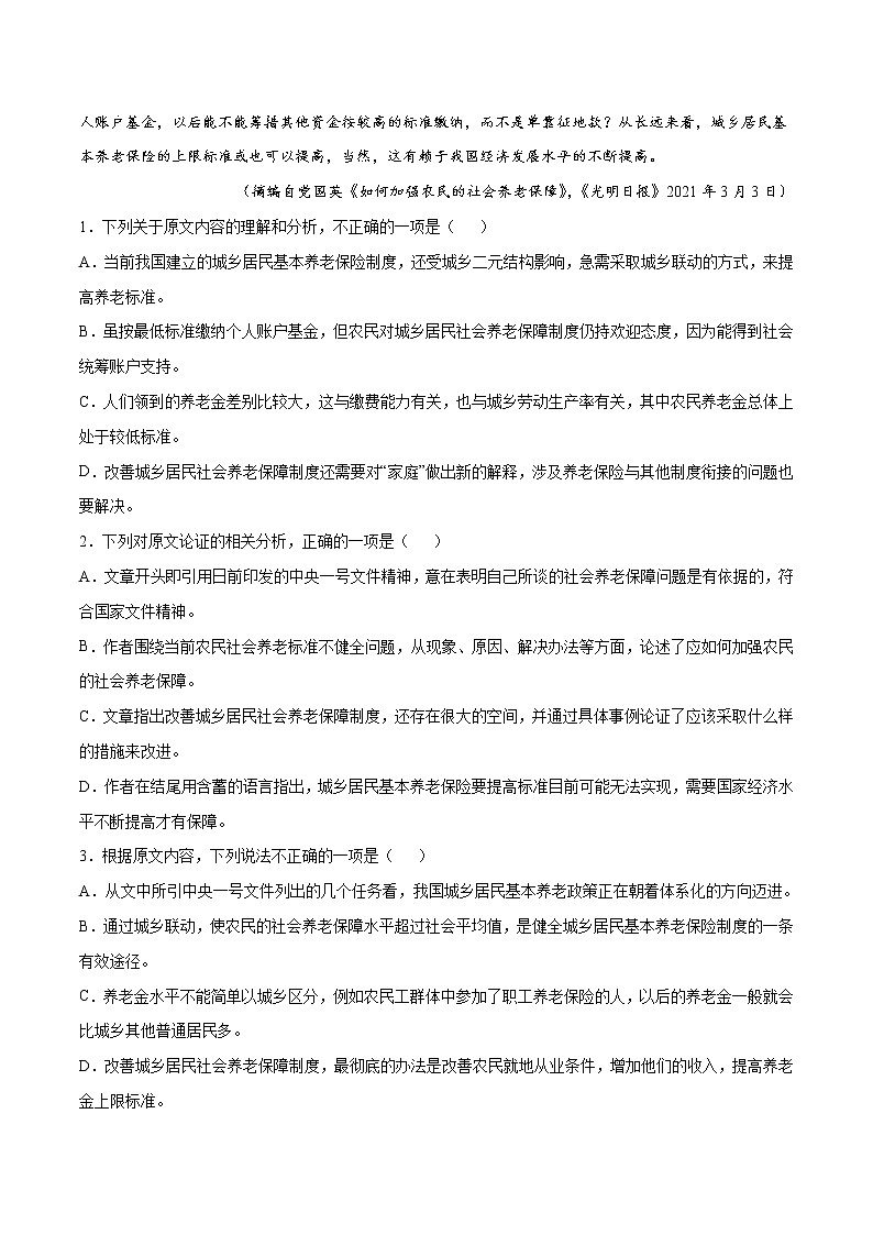 专题01 论述类文本阅读常设考点：理解文本内容（原卷版）第2页