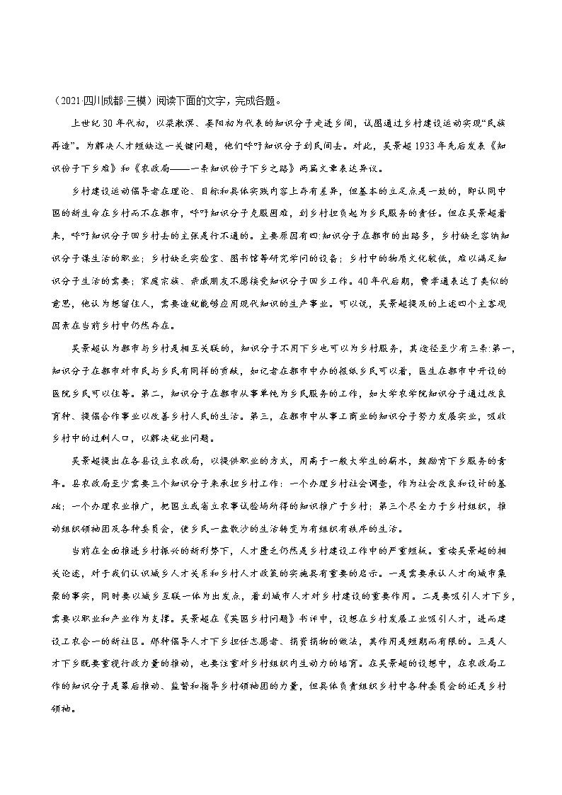专题01 论述类文本阅读常设考点：理解文本内容（原卷版）第3页