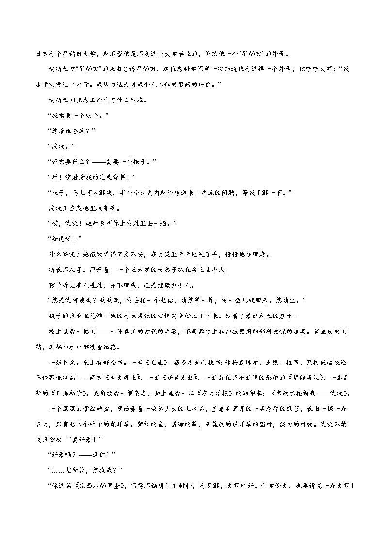 专题01 文学类文本阅读常设考点：理解重要词语含义(原卷版)第2页