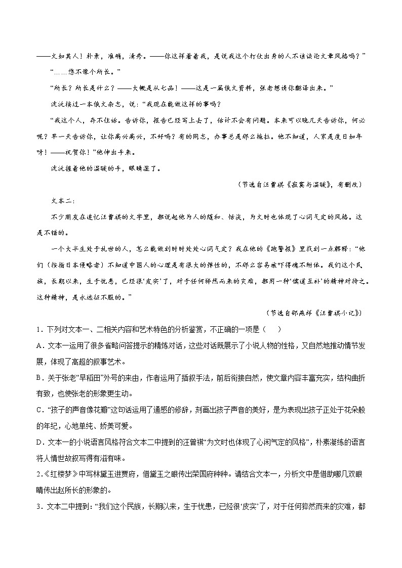 专题01 文学类文本阅读常设考点：理解重要词语含义(原卷版)第3页