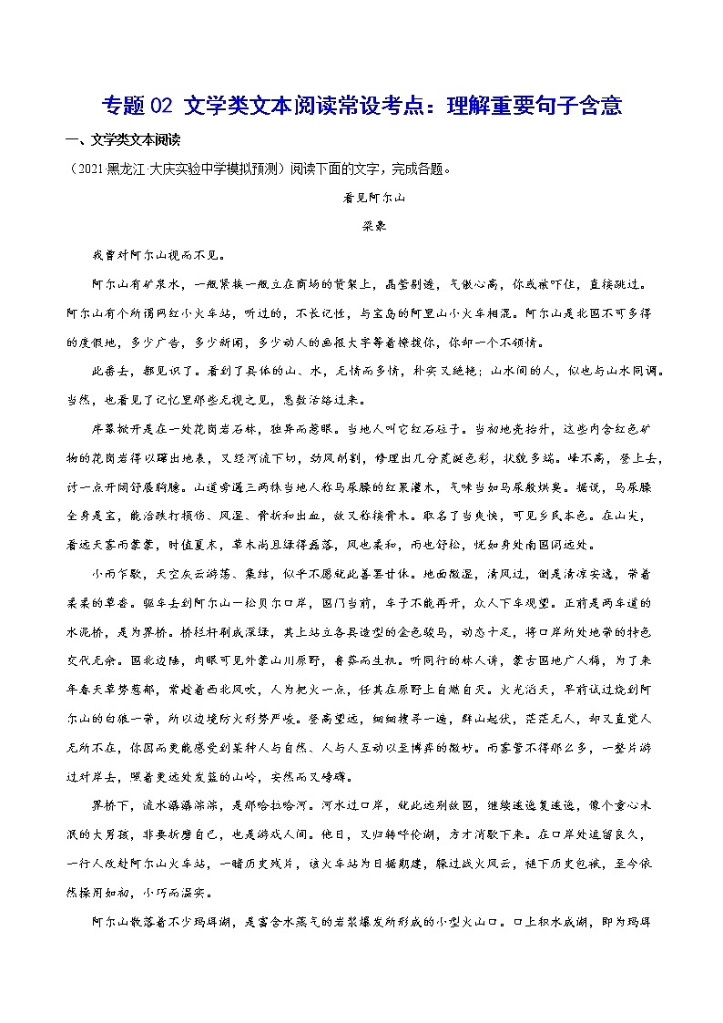专题02 文学类文本阅读常设考点：理解重要句子含意(原卷版)第1页