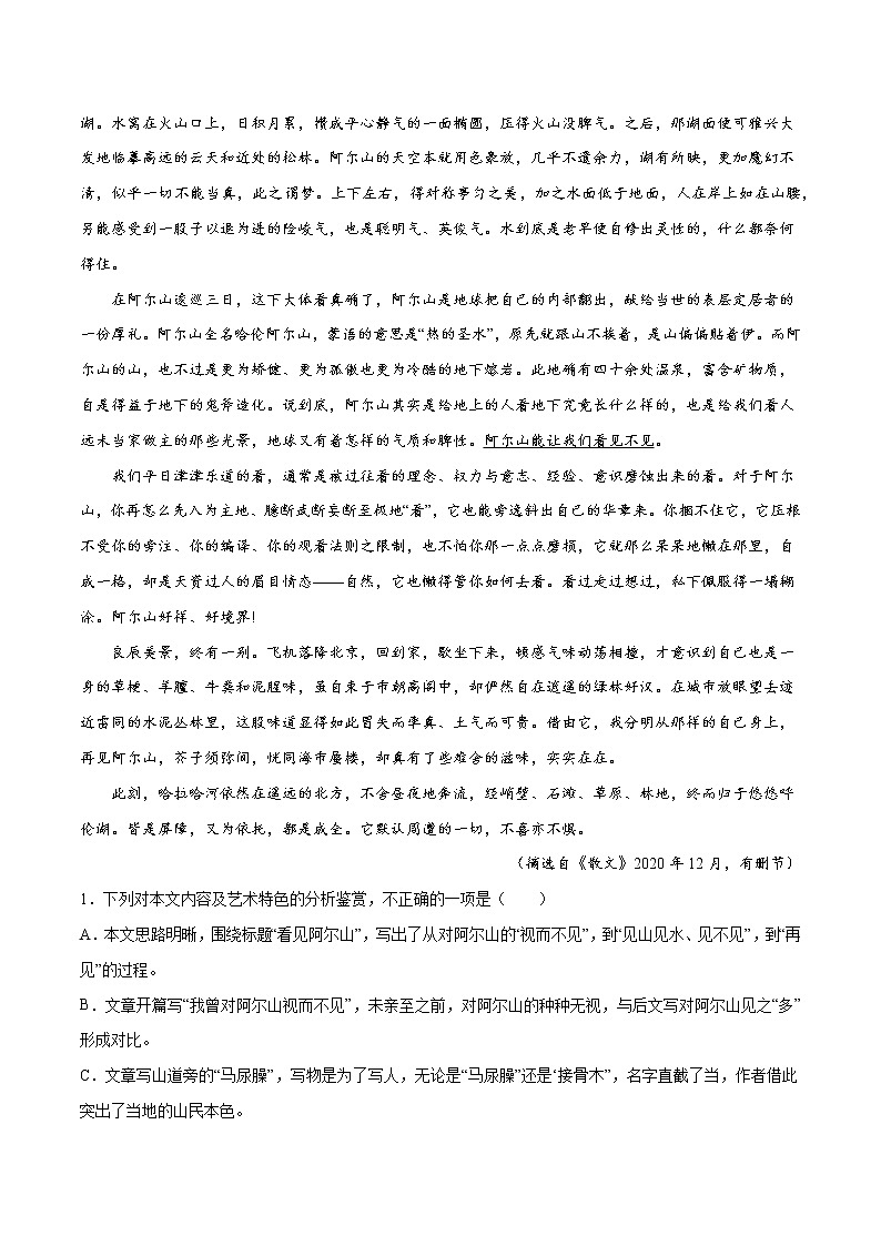 专题02 文学类文本阅读常设考点：理解重要句子含意(原卷版)第2页
