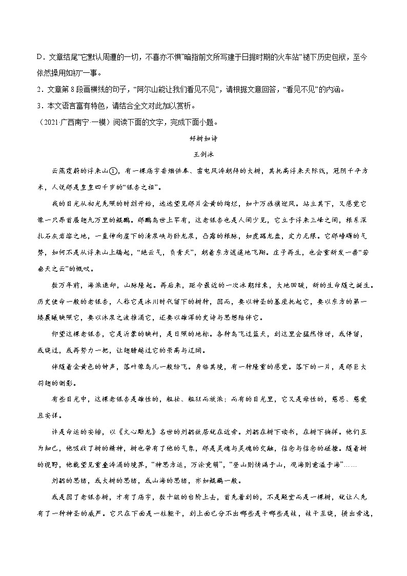 专题02 文学类文本阅读常设考点：理解重要句子含意(原卷版)第3页