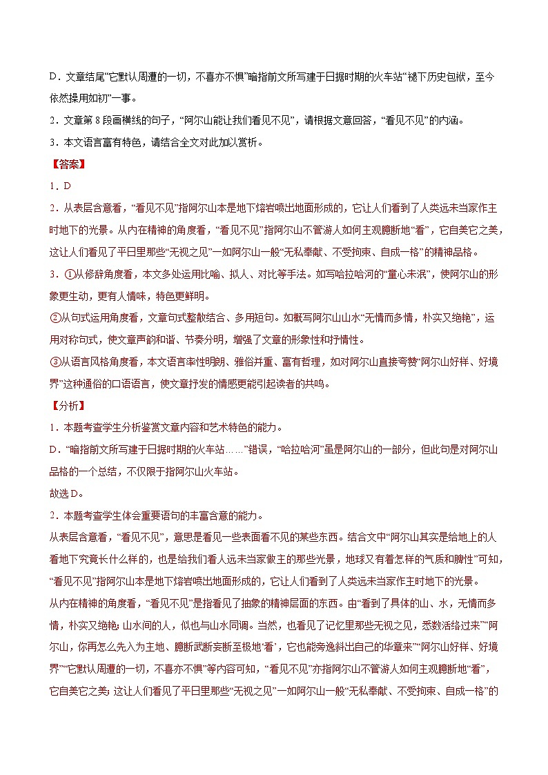 专题02 文学类文本阅读常设考点：理解重要句子含意(解析版)第3页