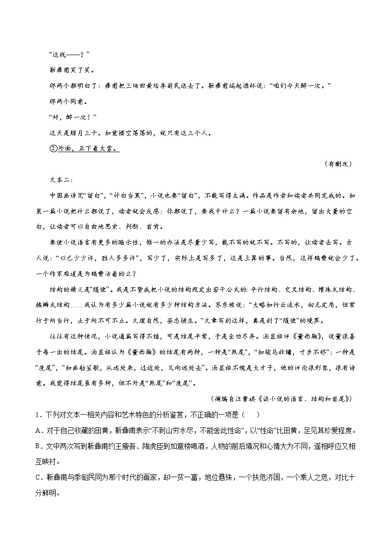 专题05 文学类文本阅读常设考点：分析标题的含义和作用(解析版)第3页