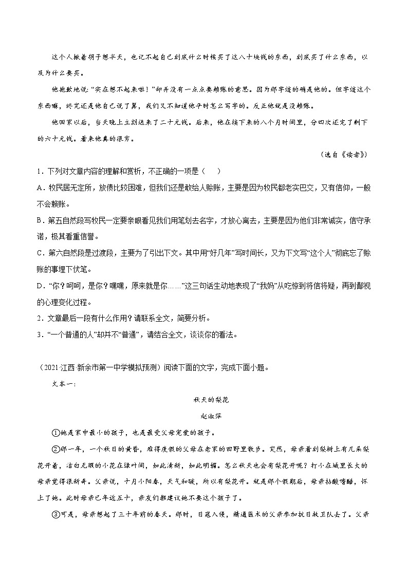 专题06+文学类文本阅读常设考点：分析情节语段的作用-2022年高考语文现代文阅读常考考点及类型专项训练02