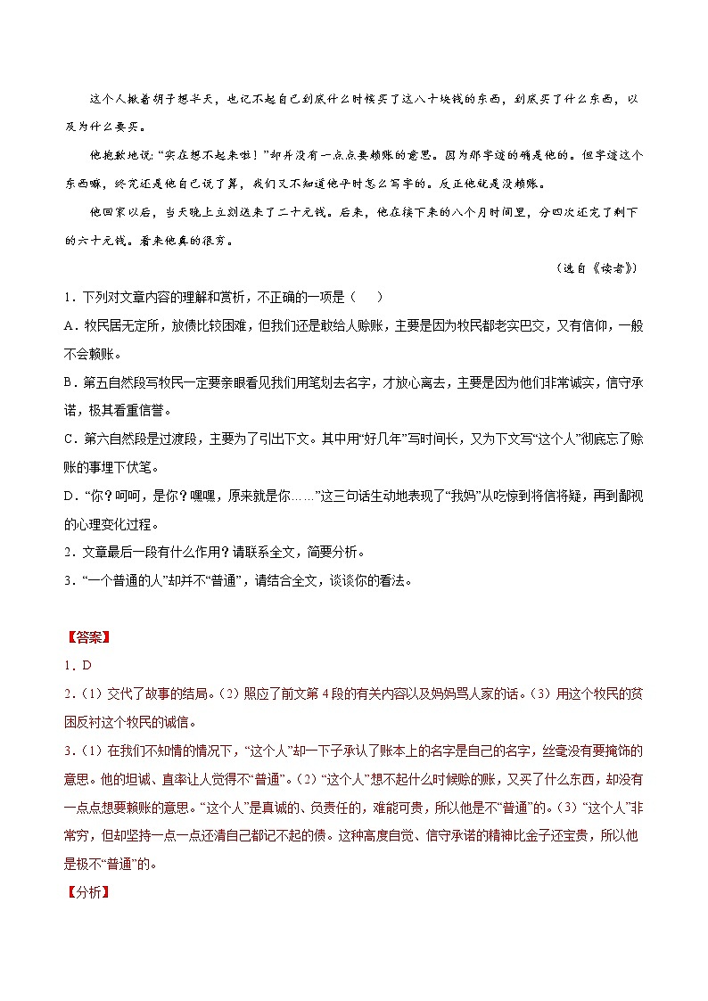 专题06+文学类文本阅读常设考点：分析情节语段的作用-2022年高考语文现代文阅读常考考点及类型专项训练02