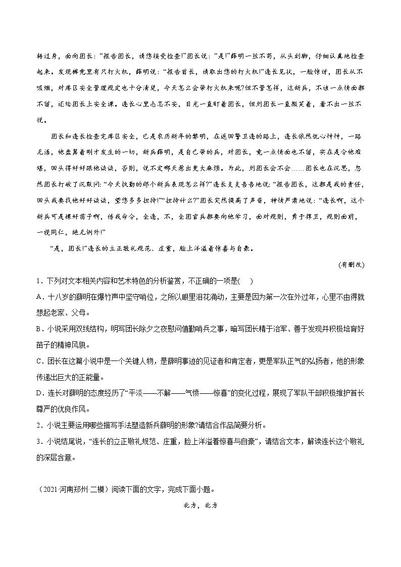 专题09 文学类文本阅读常设考点：分析语言特点(原卷版)第2页