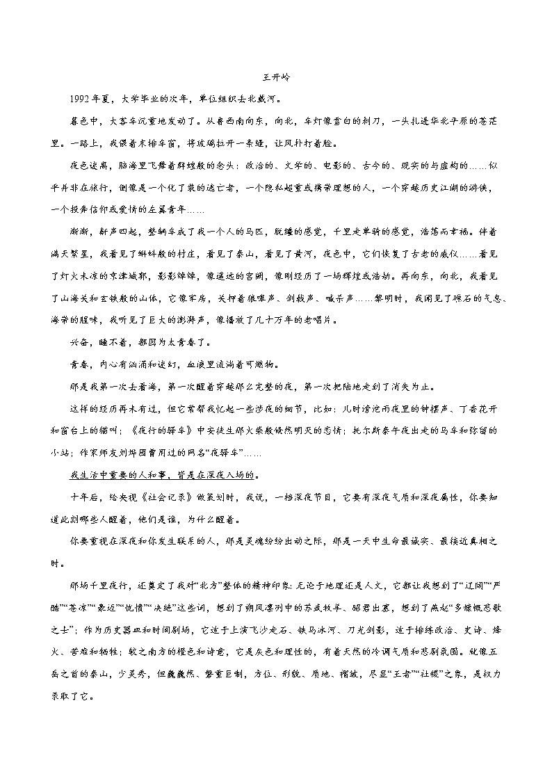 专题09 文学类文本阅读常设考点：分析语言特点(原卷版)第3页