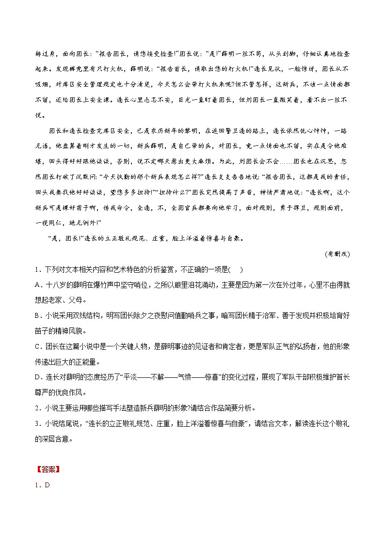 专题09 文学类文本阅读常设考点：分析语言特点(解析版)第2页