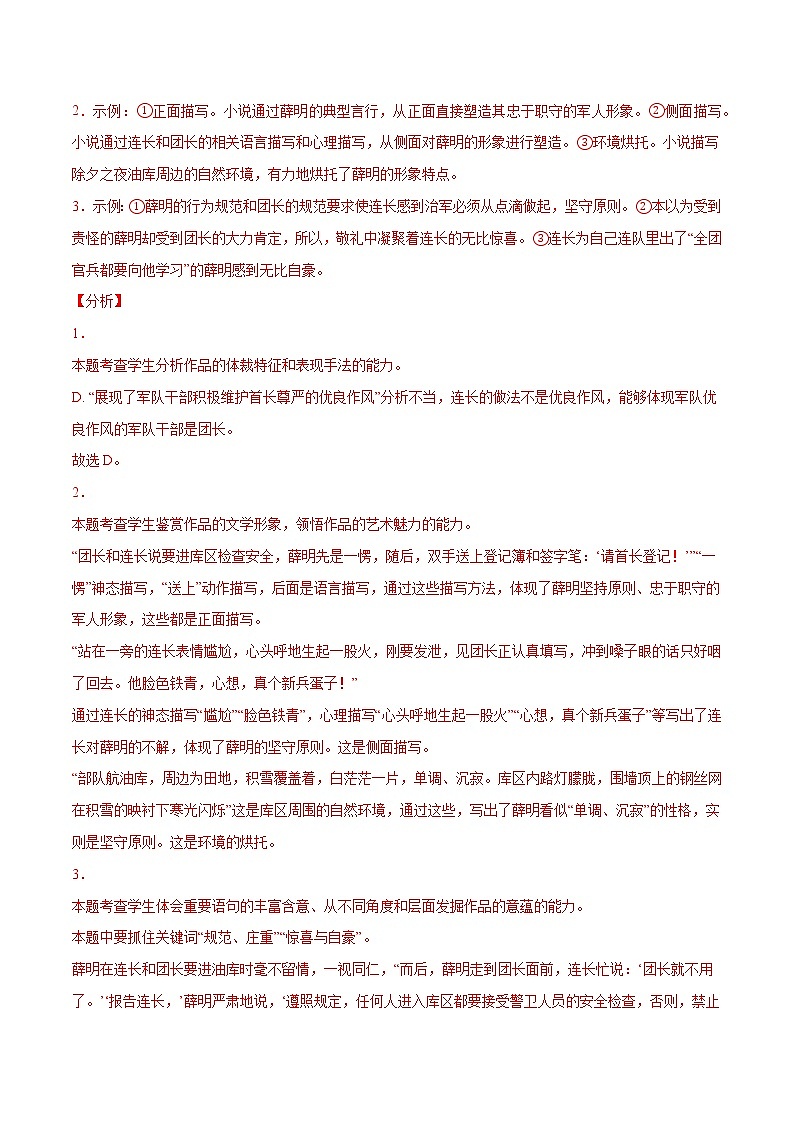 专题09 文学类文本阅读常设考点：分析语言特点(解析版)第3页