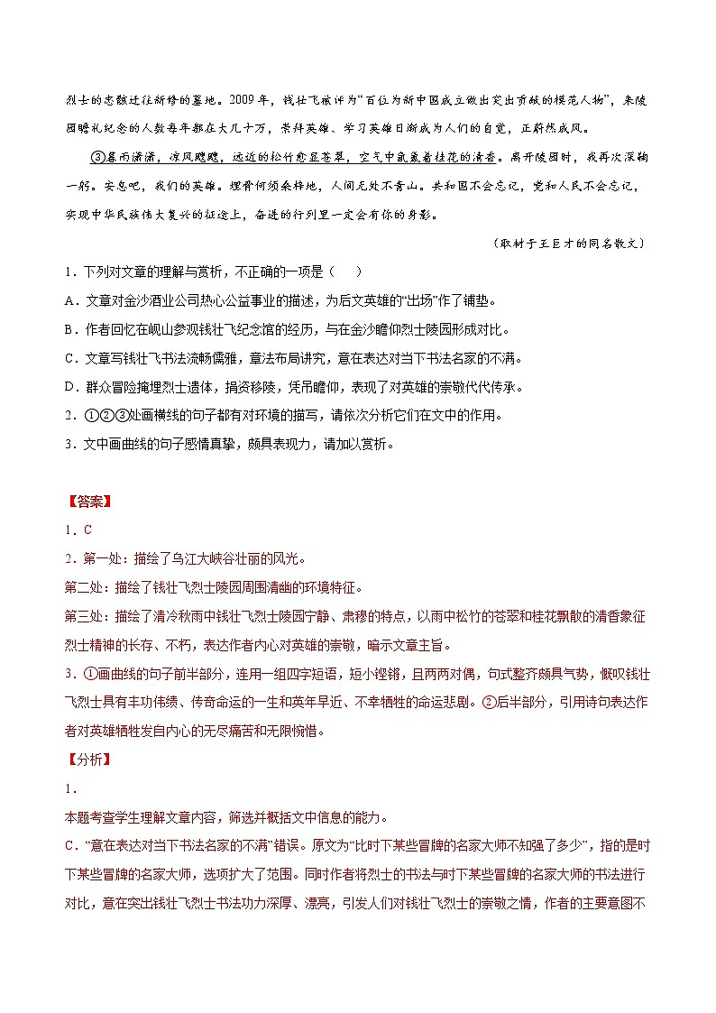 专题08+文学类文本阅读常设考点：分析环境描写的作用-2022年高考语文现代文阅读常考考点及类型专项训练03