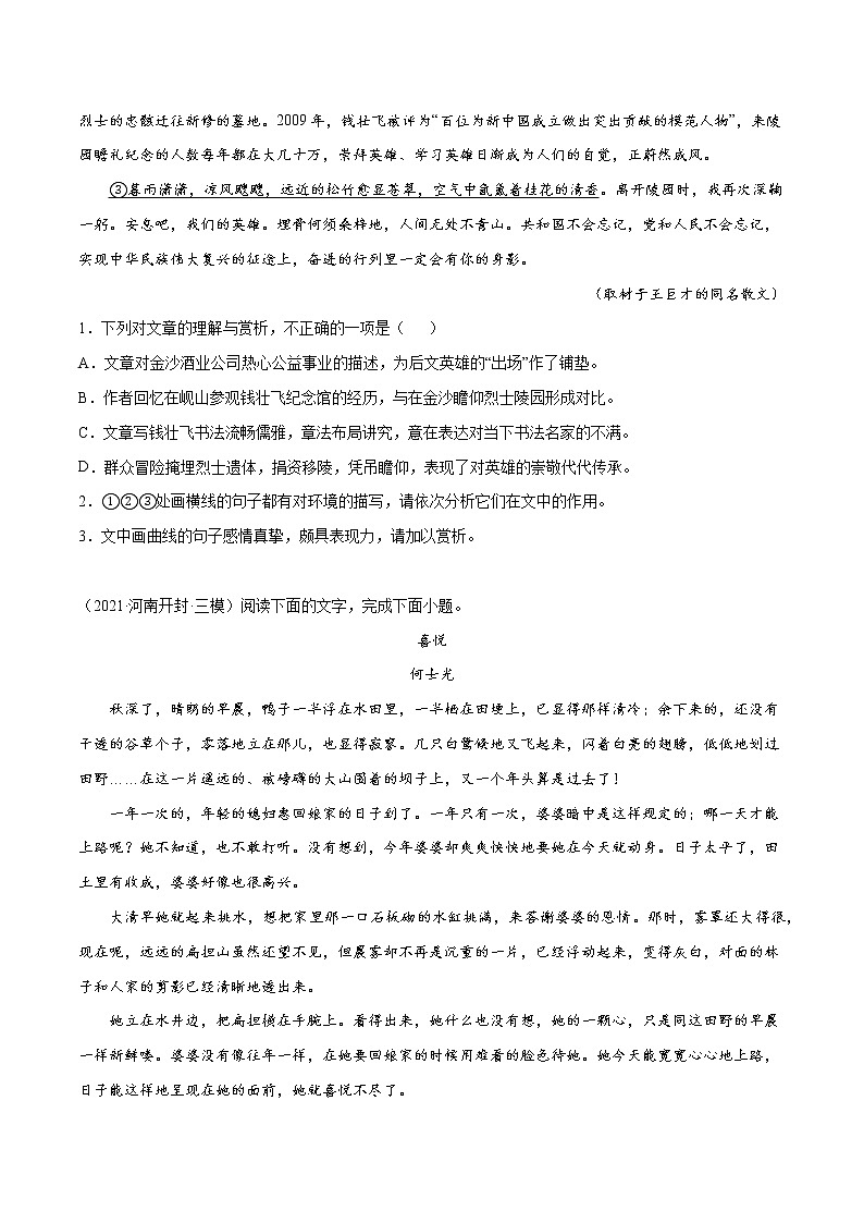 专题08+文学类文本阅读常设考点：分析环境描写的作用-2022年高考语文现代文阅读常考考点及类型专项训练03