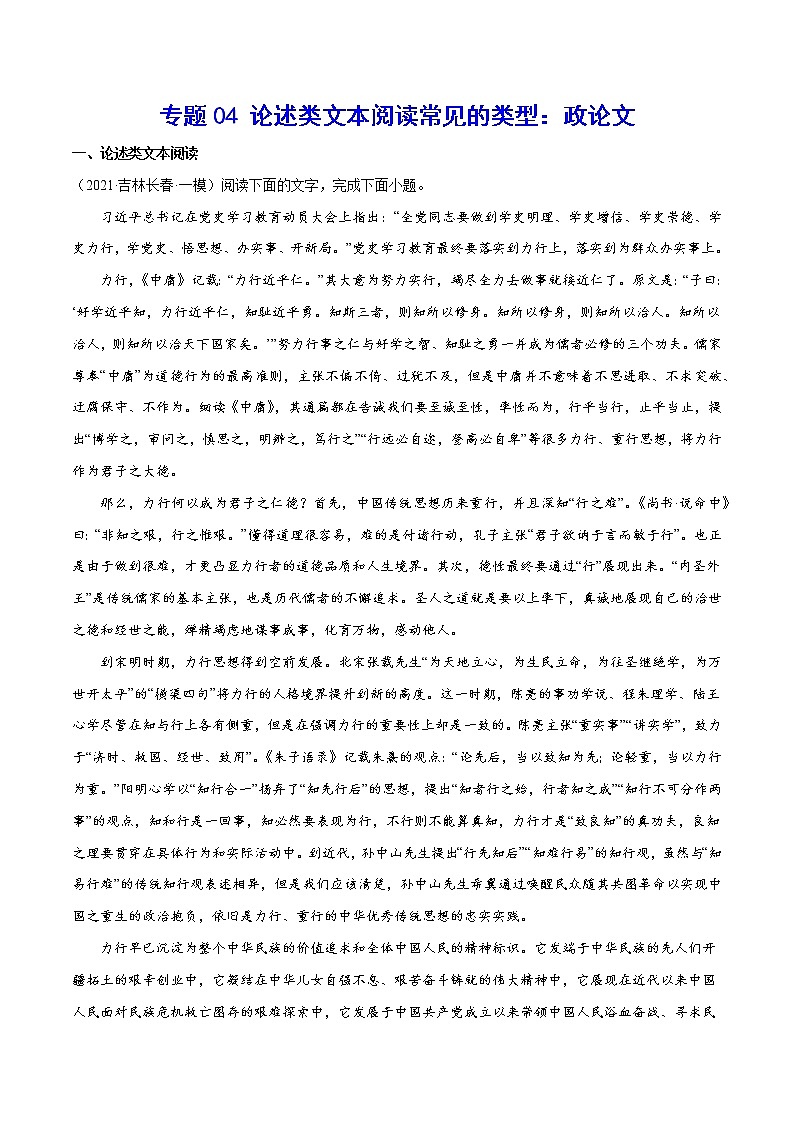专题04 论述类文本阅读常见的类型：政论文(原卷版)第1页