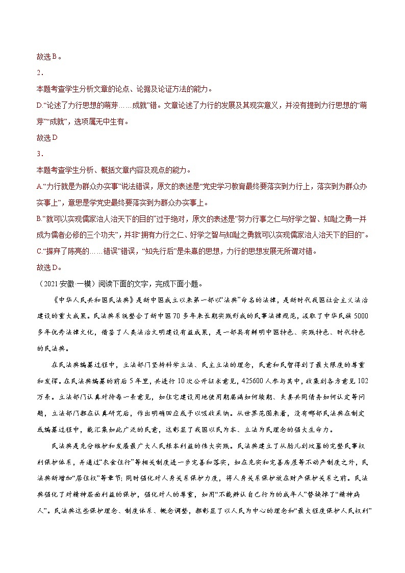 专题04 论述类文本阅读常见的类型：政论文(解析版)第3页