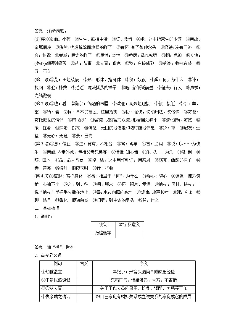 选择性必修下册Ⅰ 课文4 归去来兮辞并序-2022新高考语文【步步高】新教材文言文点线面（统编版word）第2页