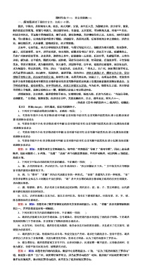 课时作业11文言文阅读(一)-2022高考语文二轮复习全书word（新高考）