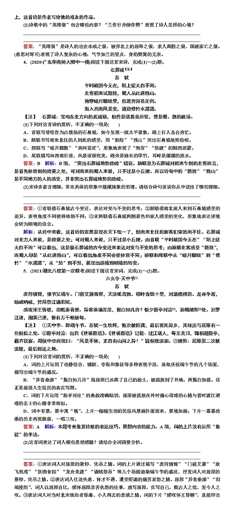 课时作业13 古代诗歌鉴赏(一)-2022高考语文二轮复习全书word（新高考） 练习02