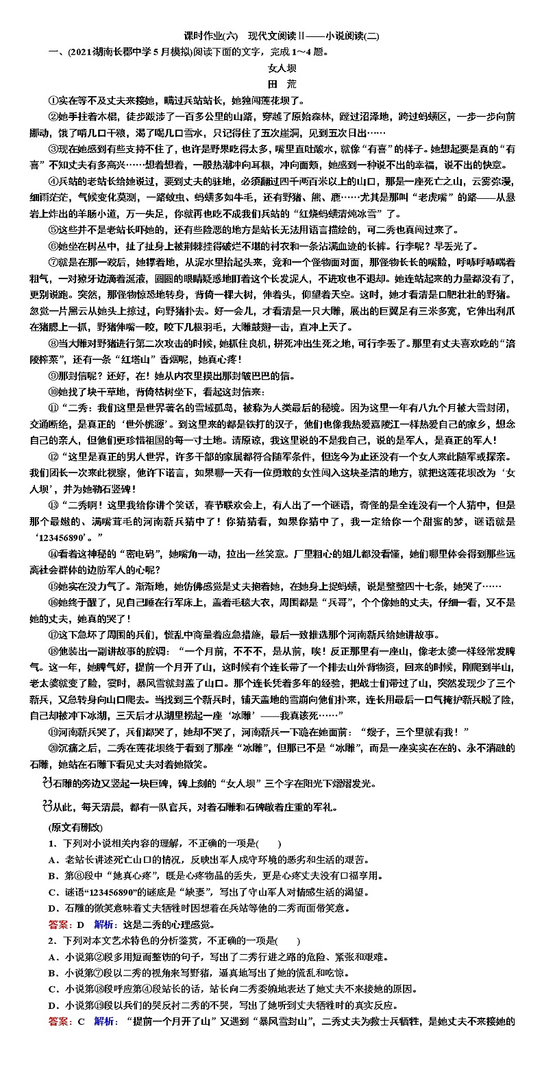 课时作业6 现代文阅读Ⅱ——小说阅读(二)-2022高考语文二轮复习全书word（新高考）第1页
