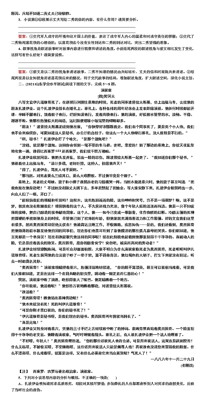 课时作业6 现代文阅读Ⅱ——小说阅读(二)-2022高考语文二轮复习全书word（新高考）第2页