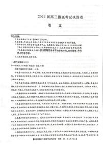 2022届河南省九师联盟考前高三摸底考巩固卷语文试题 PDF版