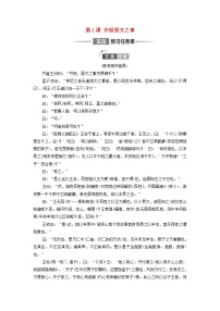 人教统编版必修 下册1.2* 齐桓晋文之事导学案及答案