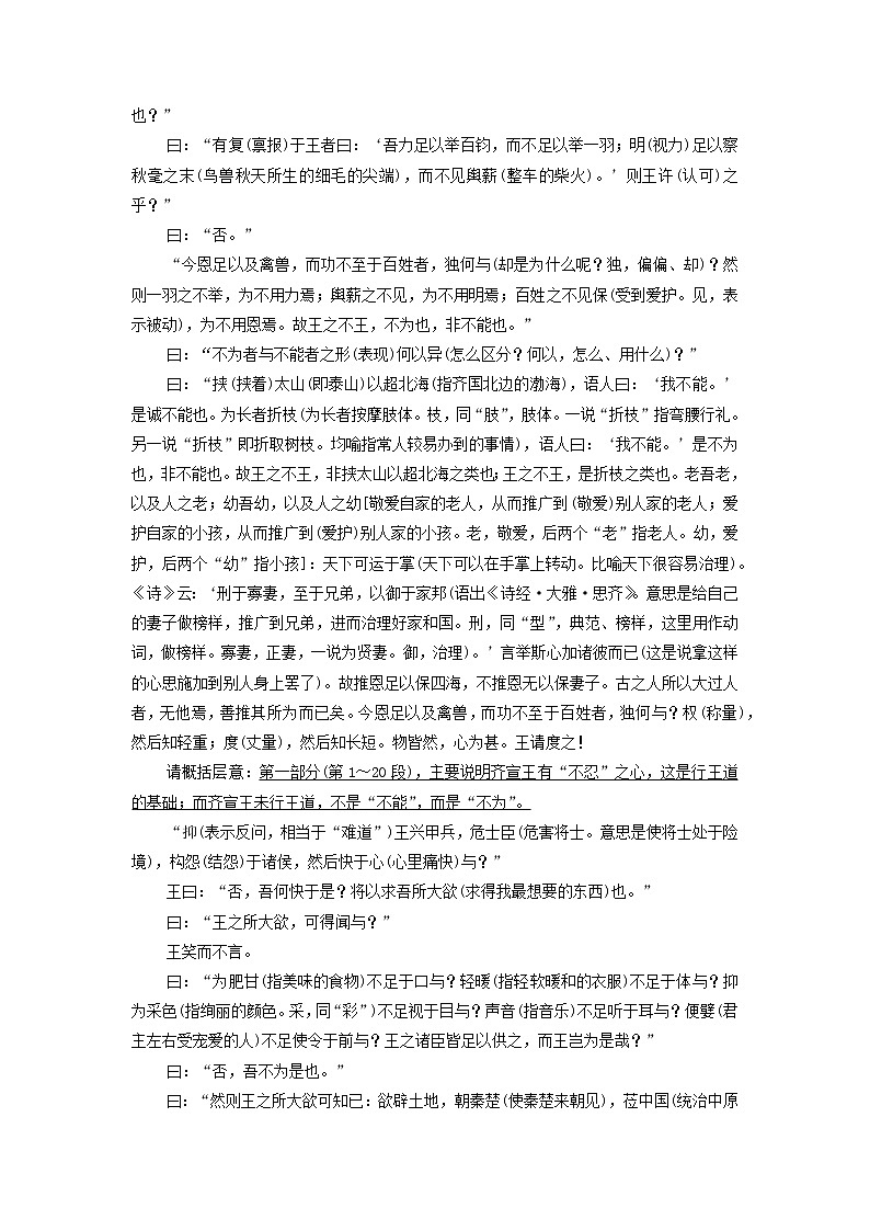 部编版高中语文必修下册第1单元中华文明之光思辨性阅读与表达进阶1第1课齐桓晋文之事学案第2页