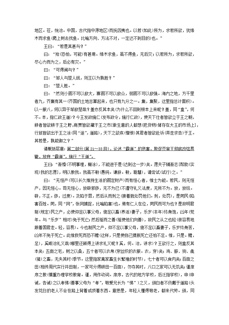 部编版高中语文必修下册第1单元中华文明之光思辨性阅读与表达进阶1第1课齐桓晋文之事学案第3页