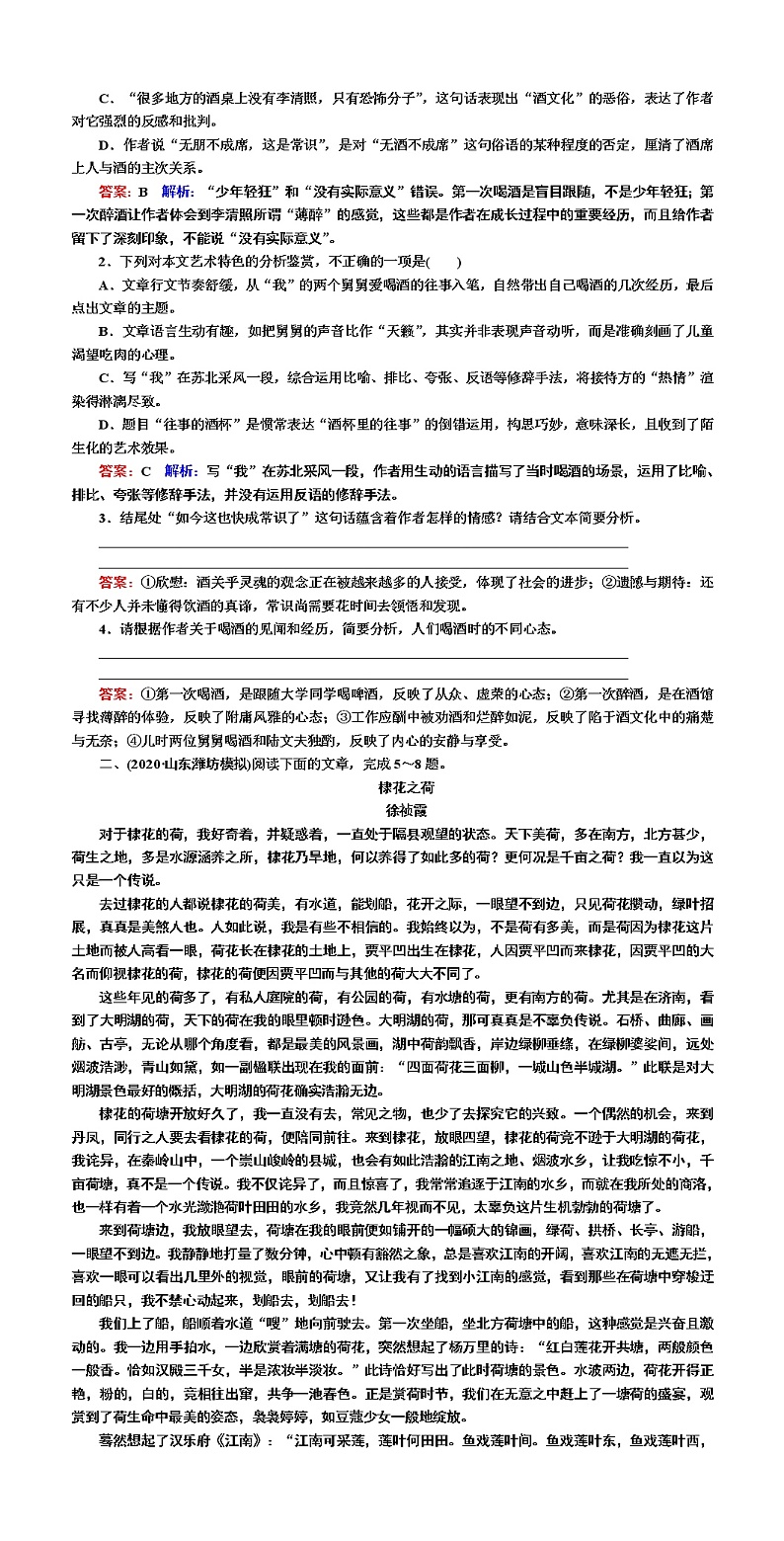 课时作业8 现代文阅读Ⅱ——散文阅读(一)-2022高考语文二轮复习全书word（新高考）第2页