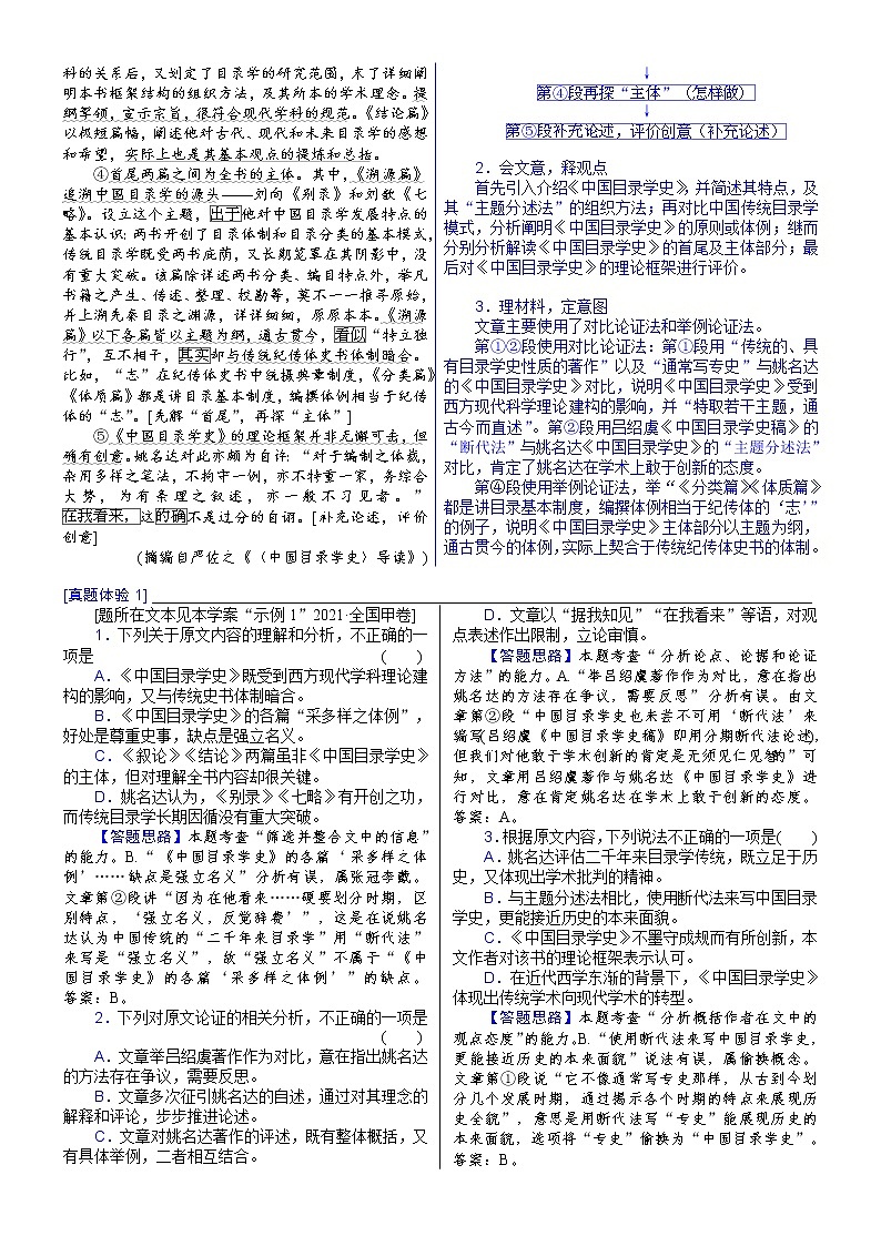 解密01 论述类文本阅读 (讲义)-【高频考点解密】2022年高考语文二轮复习讲义+分层训练03