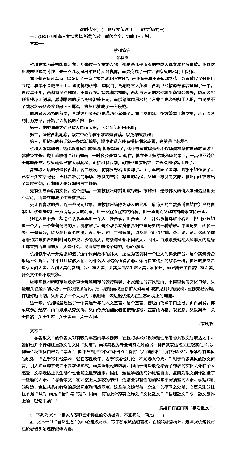 课时作业10现代文阅读Ⅱ——散文阅读(三)-2022高考语文二轮复习全书word（新高考）第1页