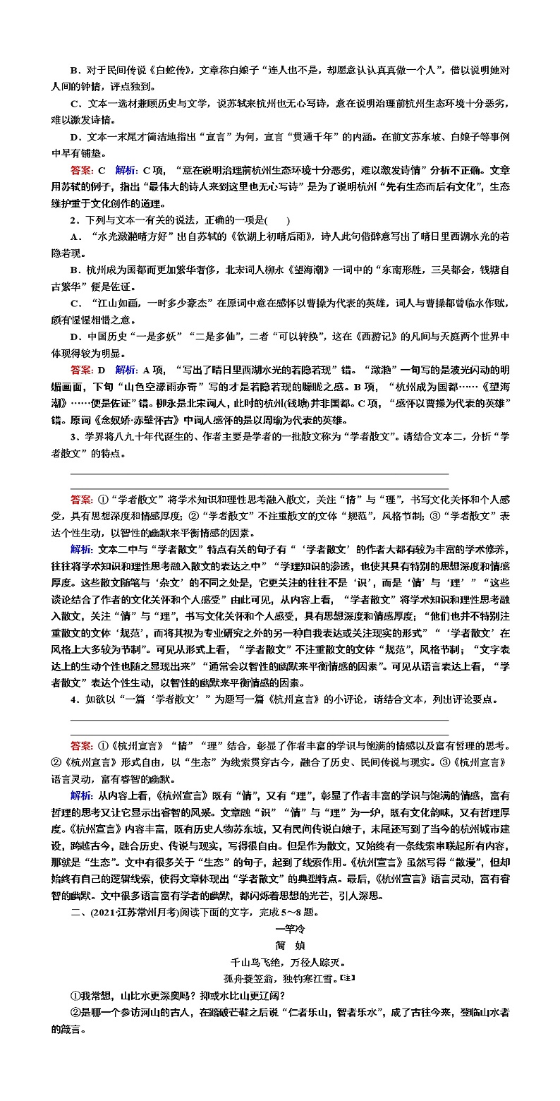 课时作业10现代文阅读Ⅱ——散文阅读(三)-2022高考语文二轮复习全书word（新高考）第2页