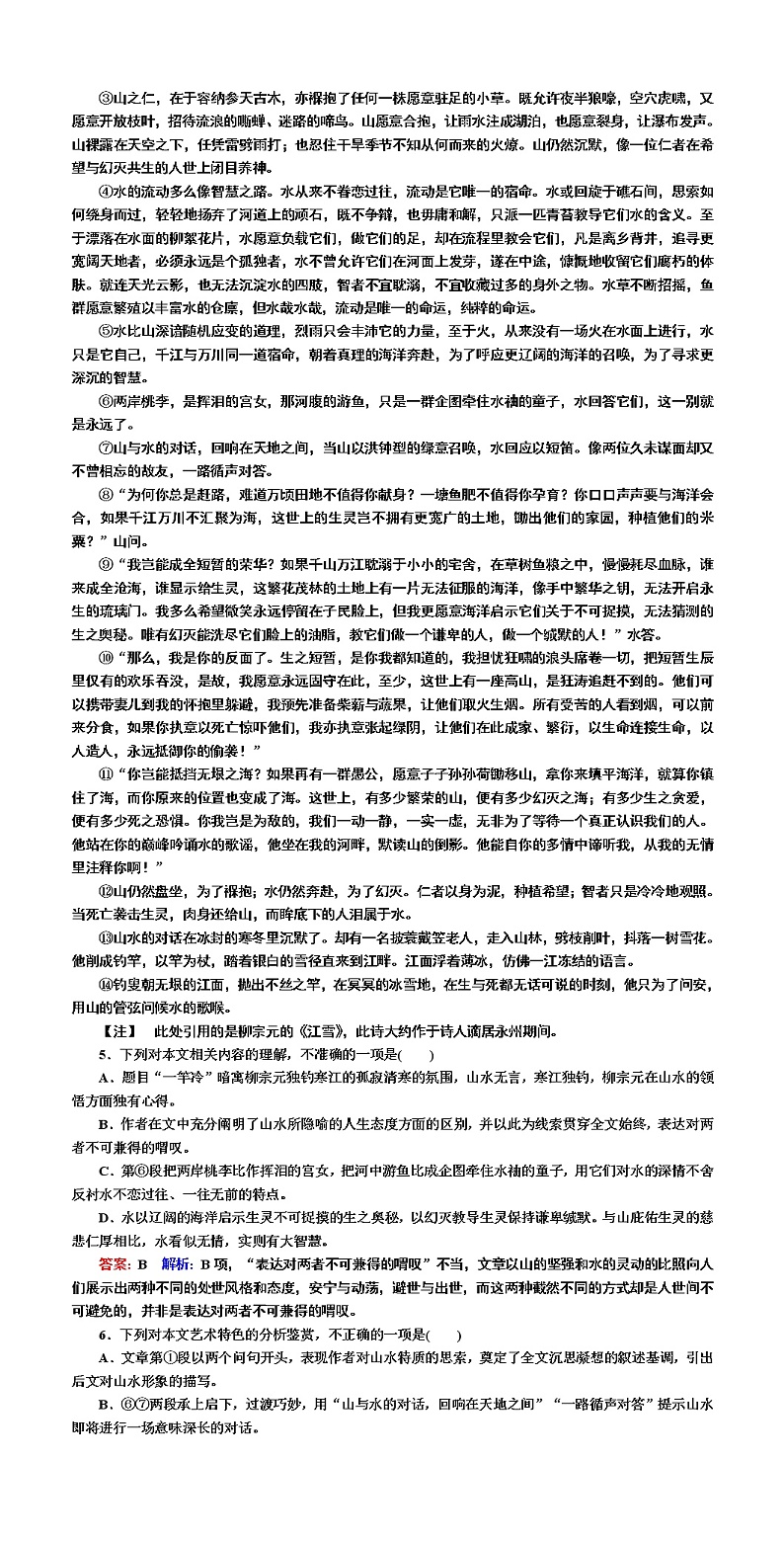 课时作业10现代文阅读Ⅱ——散文阅读(三)-2022高考语文二轮复习全书word（新高考）第3页