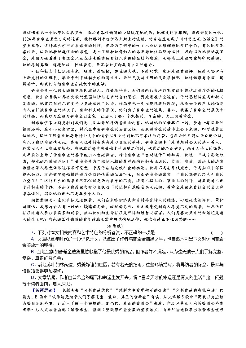 解密04 中外散文阅读 (讲义)-【高频考点解密】2022年高考语文二轮复习讲义+分层训练03