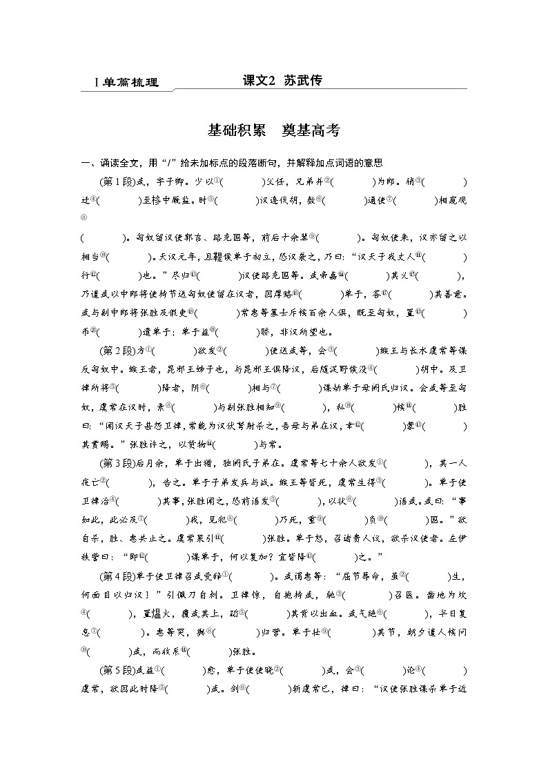 选择性必修中册Ⅰ 课文2 苏武传-2022新高考语文【步步高】新教材文言文点线面（统编版word）第1页