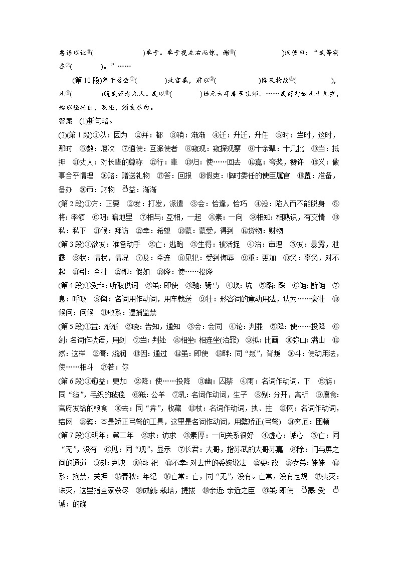 选择性必修中册Ⅰ 课文2 苏武传-2022新高考语文【步步高】新教材文言文点线面（统编版word）第3页