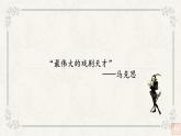 6.《哈姆莱特》课件28张2021-2022学年统编版高中语文必修下册