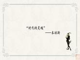 6.《哈姆莱特》课件28张2021-2022学年统编版高中语文必修下册