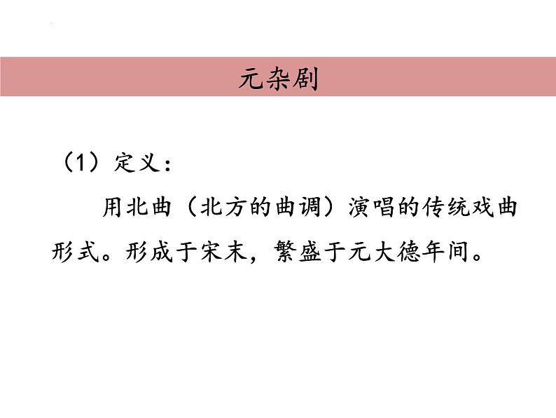 4.《窦娥冤》课件32张2021-2022学年统编版高中语文必修下册第4页