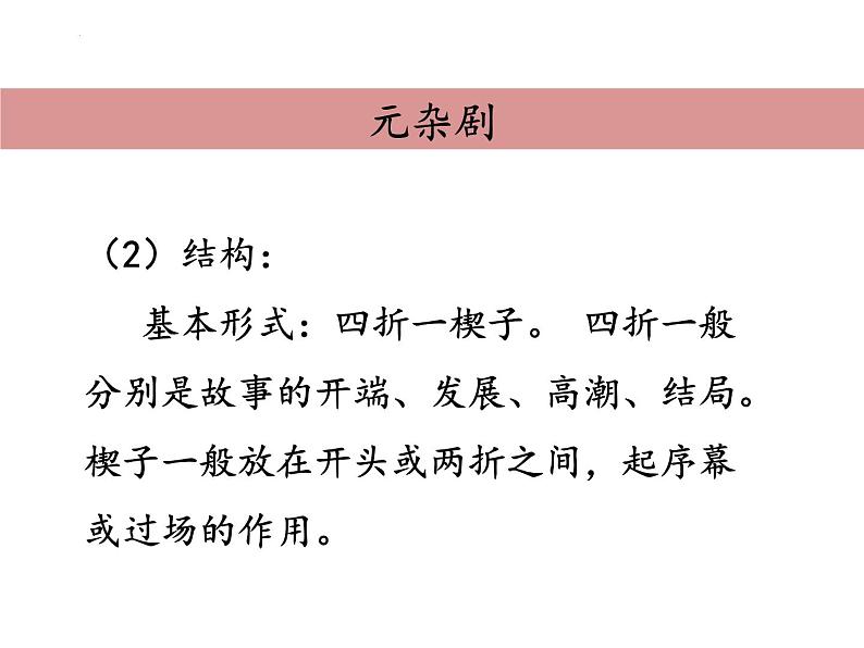 4.《窦娥冤》课件32张2021-2022学年统编版高中语文必修下册第5页