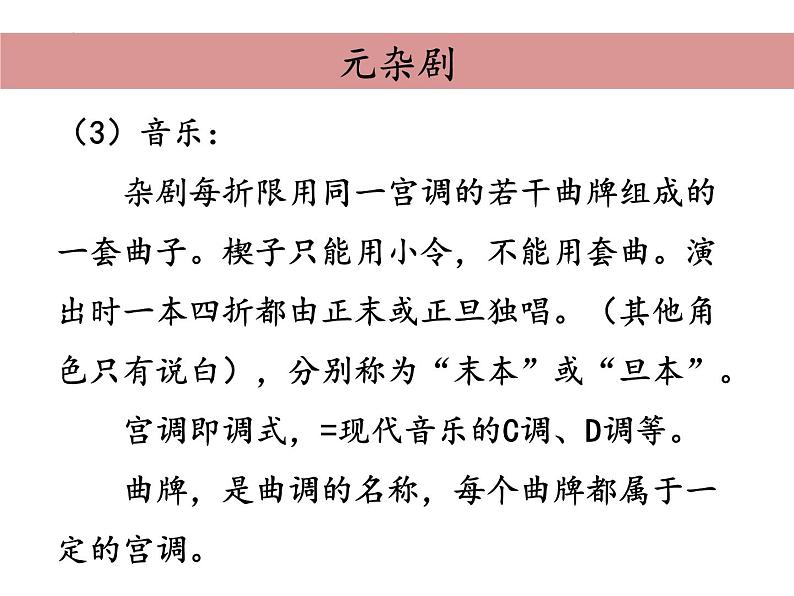 4.《窦娥冤》课件32张2021-2022学年统编版高中语文必修下册第6页