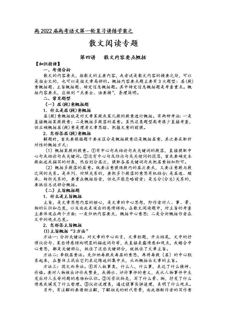 第四讲    散文内容要点概括（原卷版）第1页