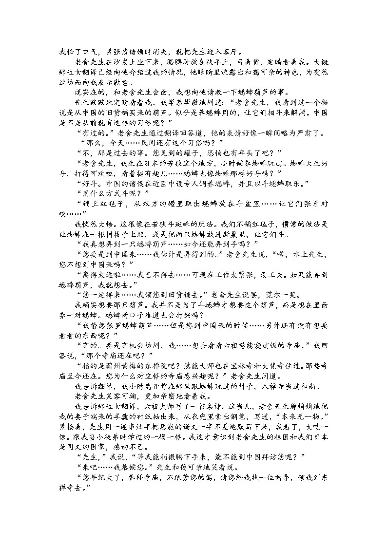 第四讲    散文内容要点概括（原卷版）第3页