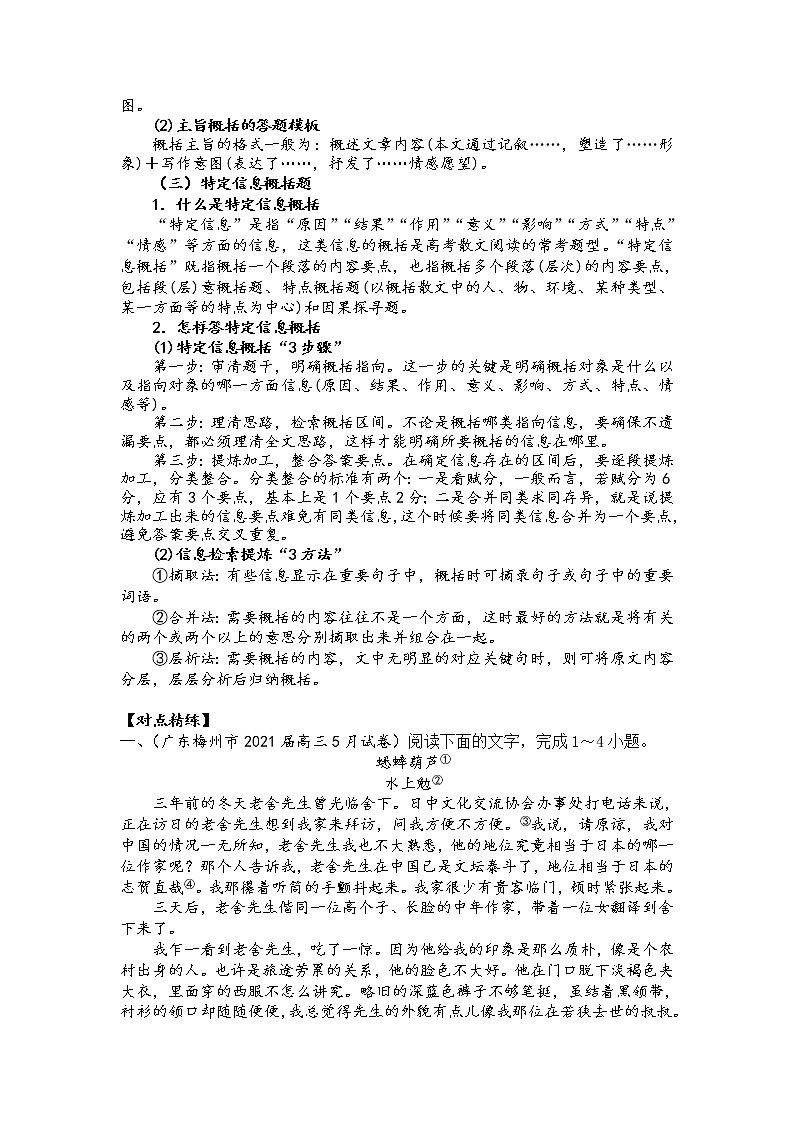 第四讲    散文内容要点概括（解析版）第2页