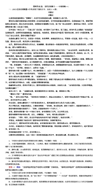课时作业5现代文阅读Ⅱ——小说阅读(一)-2022高考语文二轮复习全书word（新高考）