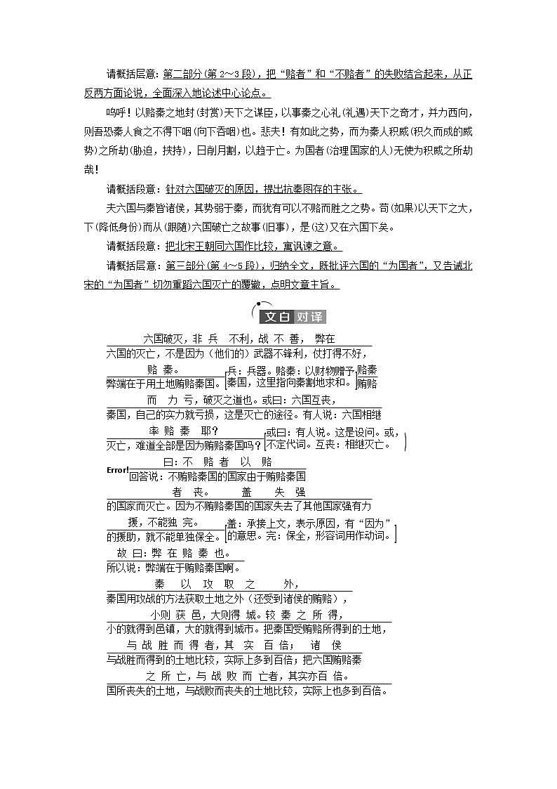 部编版高中语文必修下册第8单元责任与担当思辨性阅读与表达进阶1第16课六国论学案第2页
