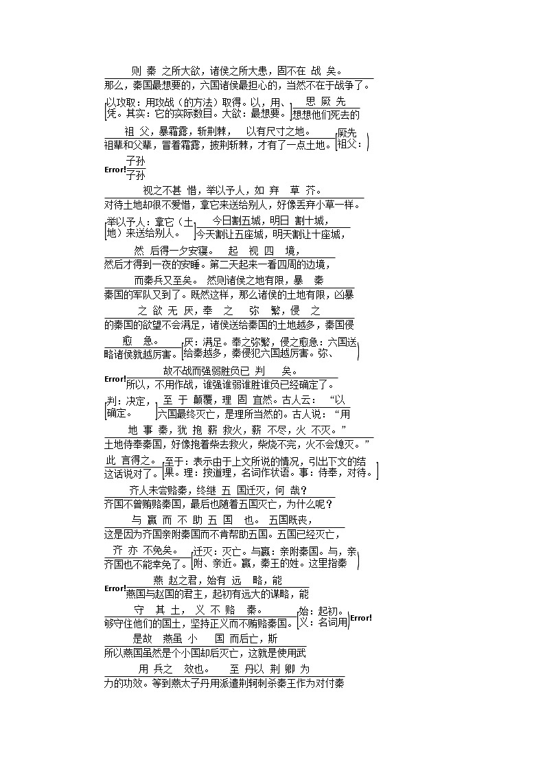 部编版高中语文必修下册第8单元责任与担当思辨性阅读与表达进阶1第16课六国论学案第3页