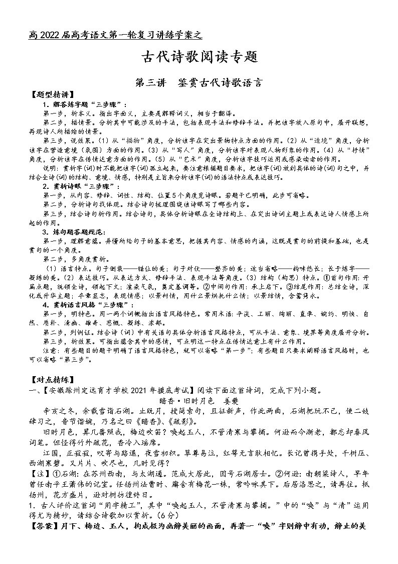 第三讲  鉴赏古代诗歌语言（解析版）第1页