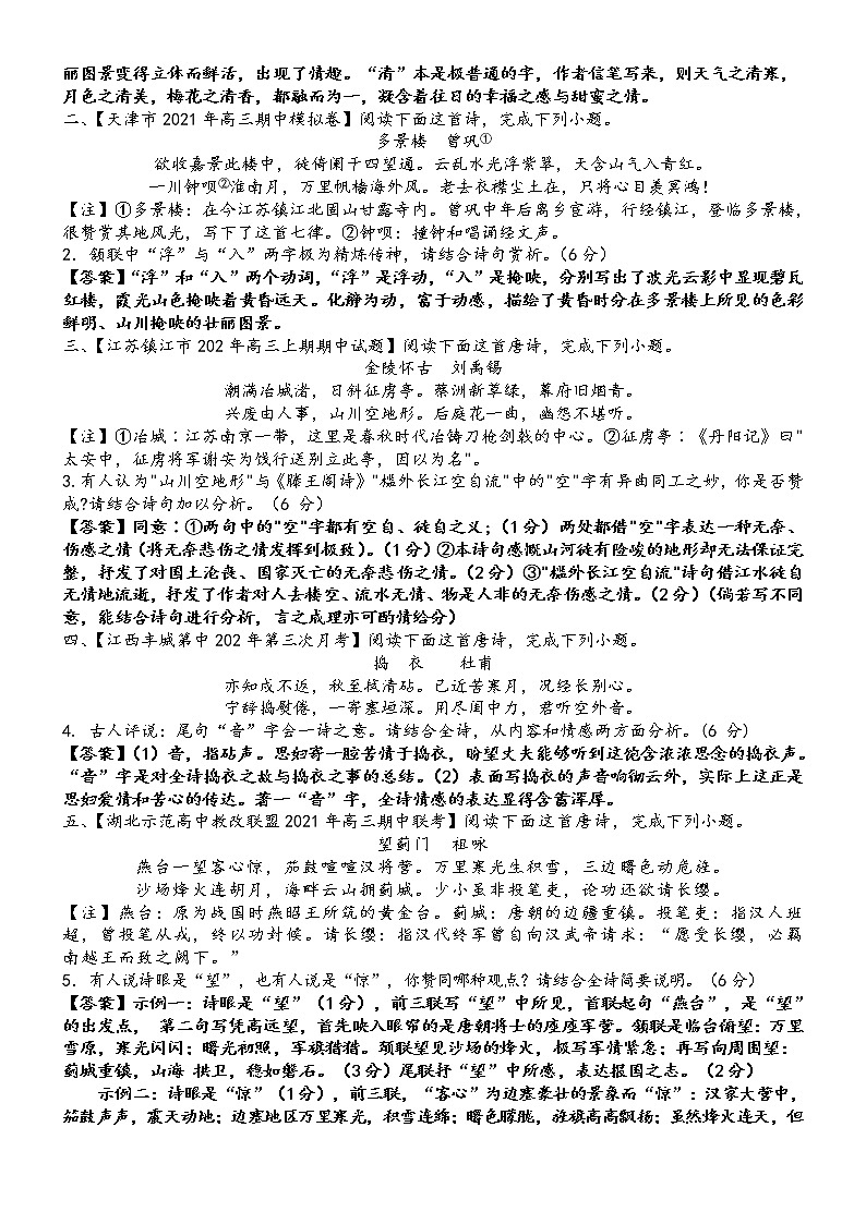 第三讲  鉴赏古代诗歌语言（解析版）第2页