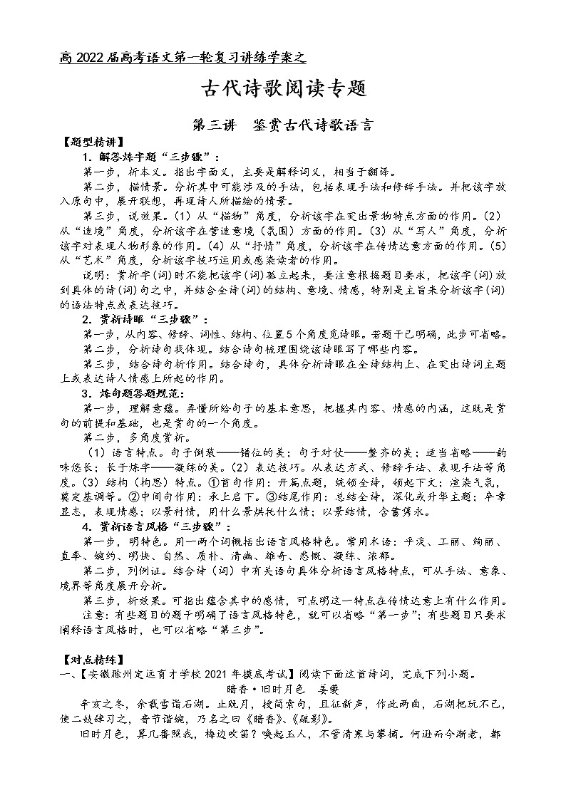 第三讲  鉴赏古代诗歌语言（原卷版）第1页